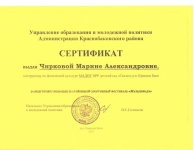 сертификат за подготовку команды